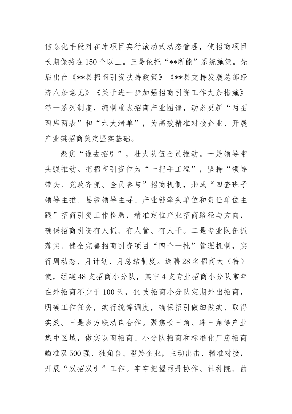 关于某县招商引资工作情况汇报_第2页