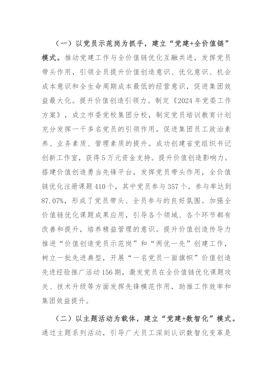 公司党委2024年度落实全面从严治党主体责任情况报告_第2页