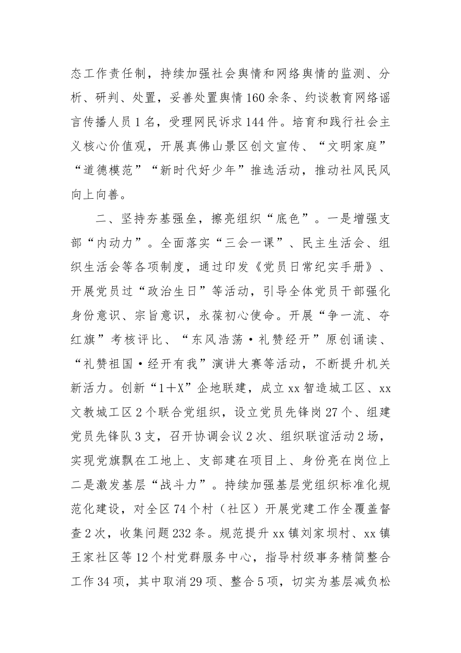 关于全区党建工作开展情况的报告_第2页