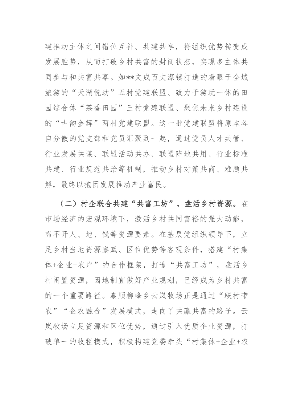 在2024年全市党建引领乡村共富推进会上的讲话_第2页