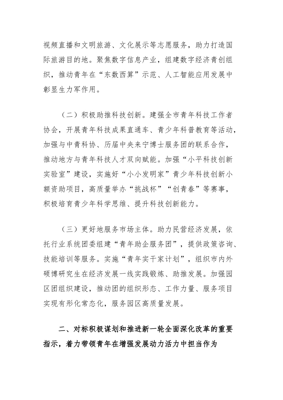 团市委书记2024年述职述廉述党建工作报告_第2页