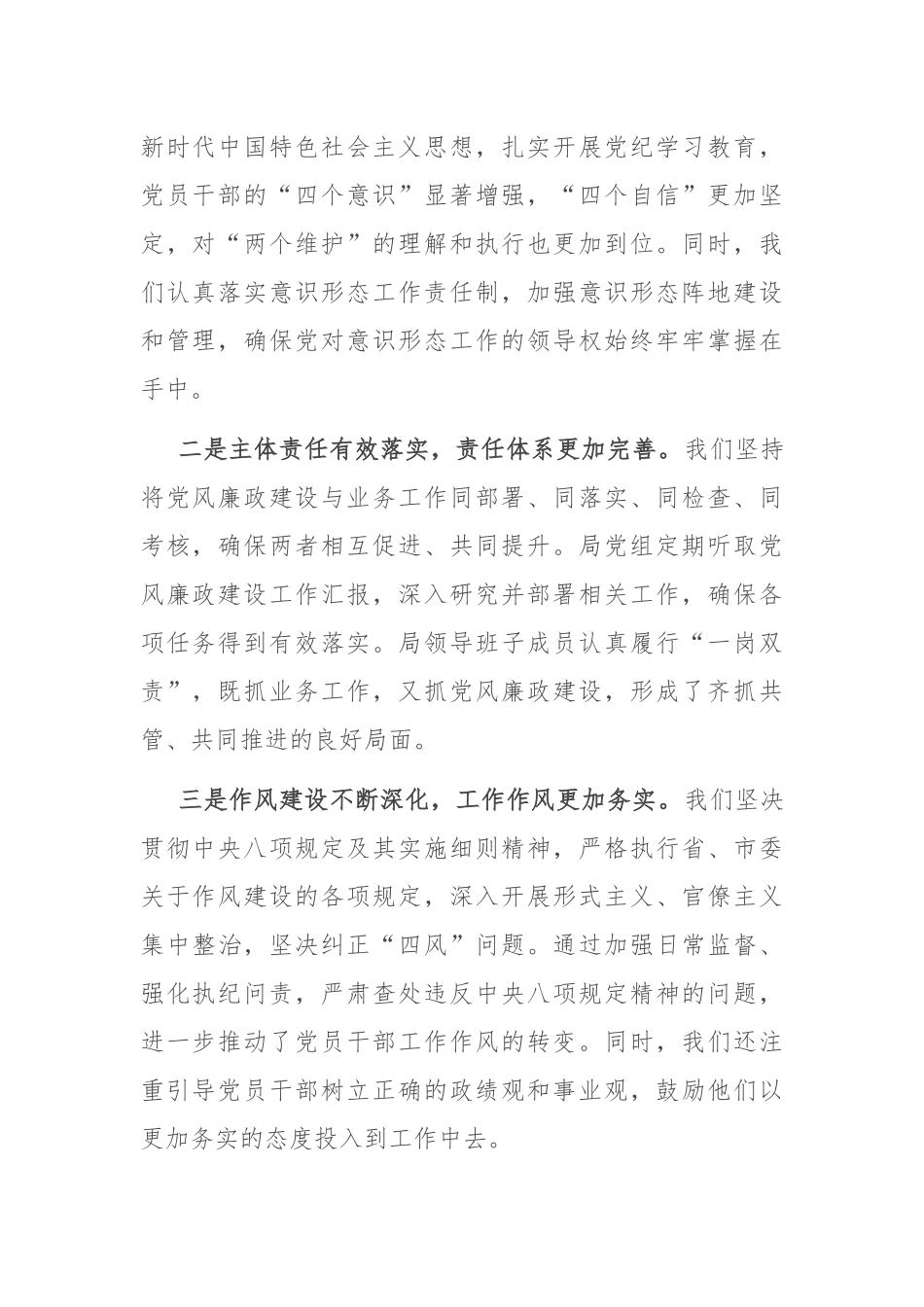 局长在2024年第四季度局机关党风廉政工作推进会上的讲话_第2页