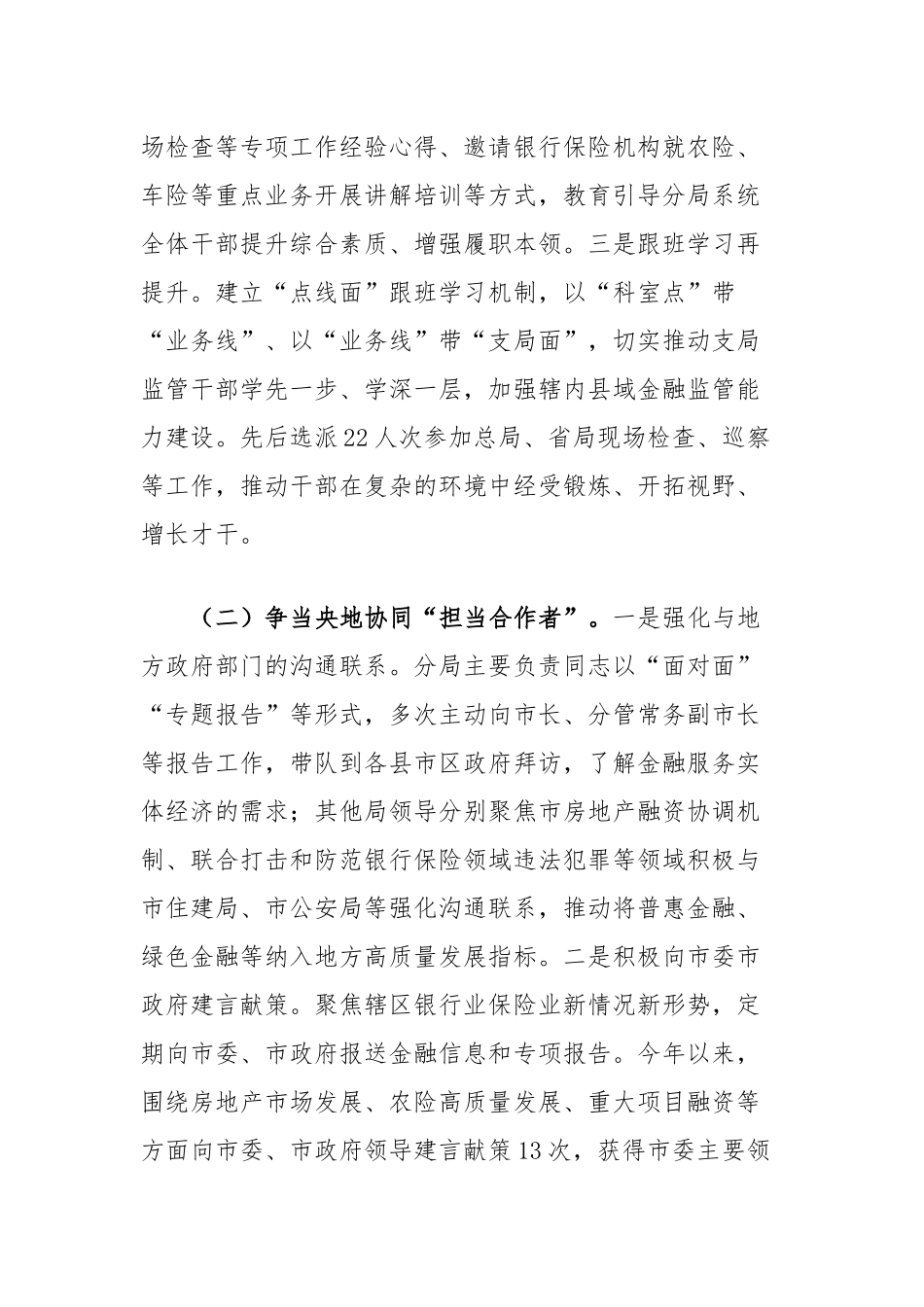 金融局关于以四新工程引领基层党建高质量发展工作情况的报告_第2页