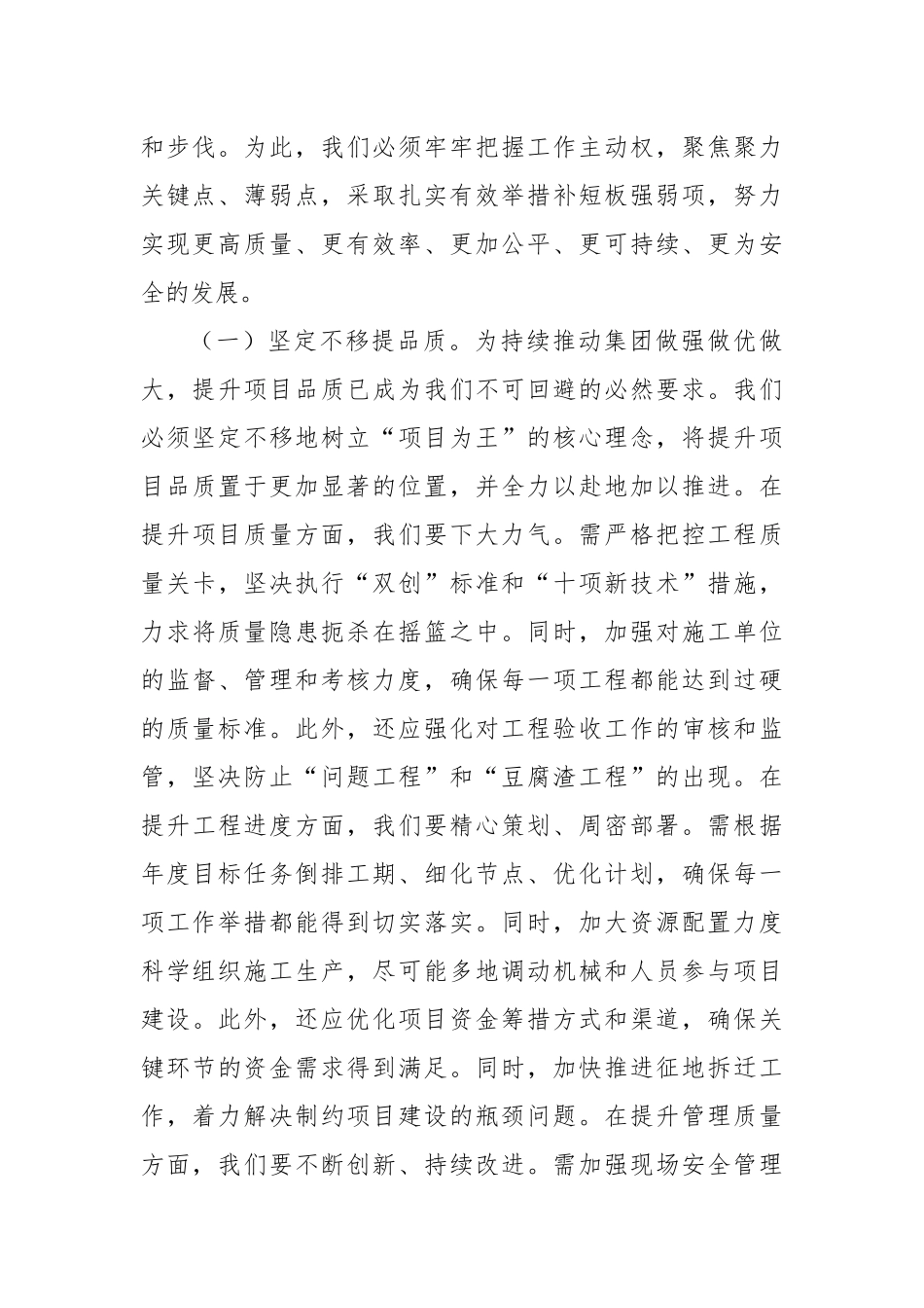 在国有企业2024年冲刺第四季度会议上的讲话提纲_第2页