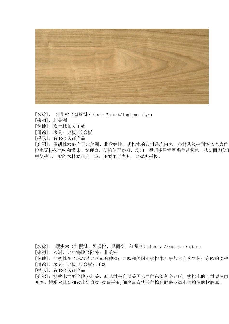 100种常用木材木纹大全_第2页