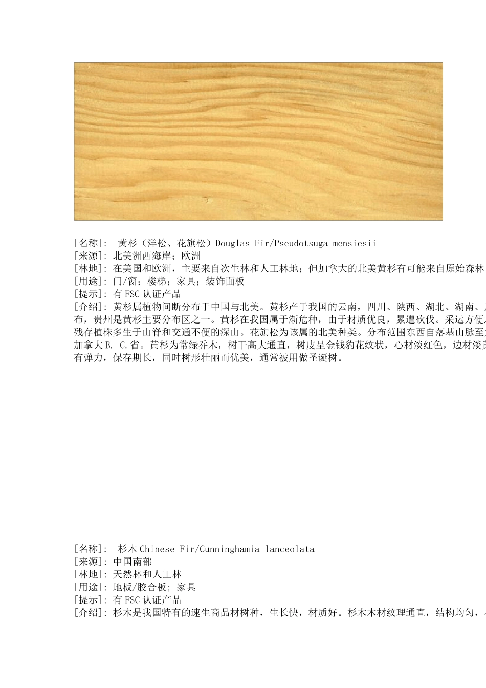 100种常用木材木纹大全_第3页