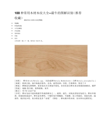 100种常用木材木纹大全