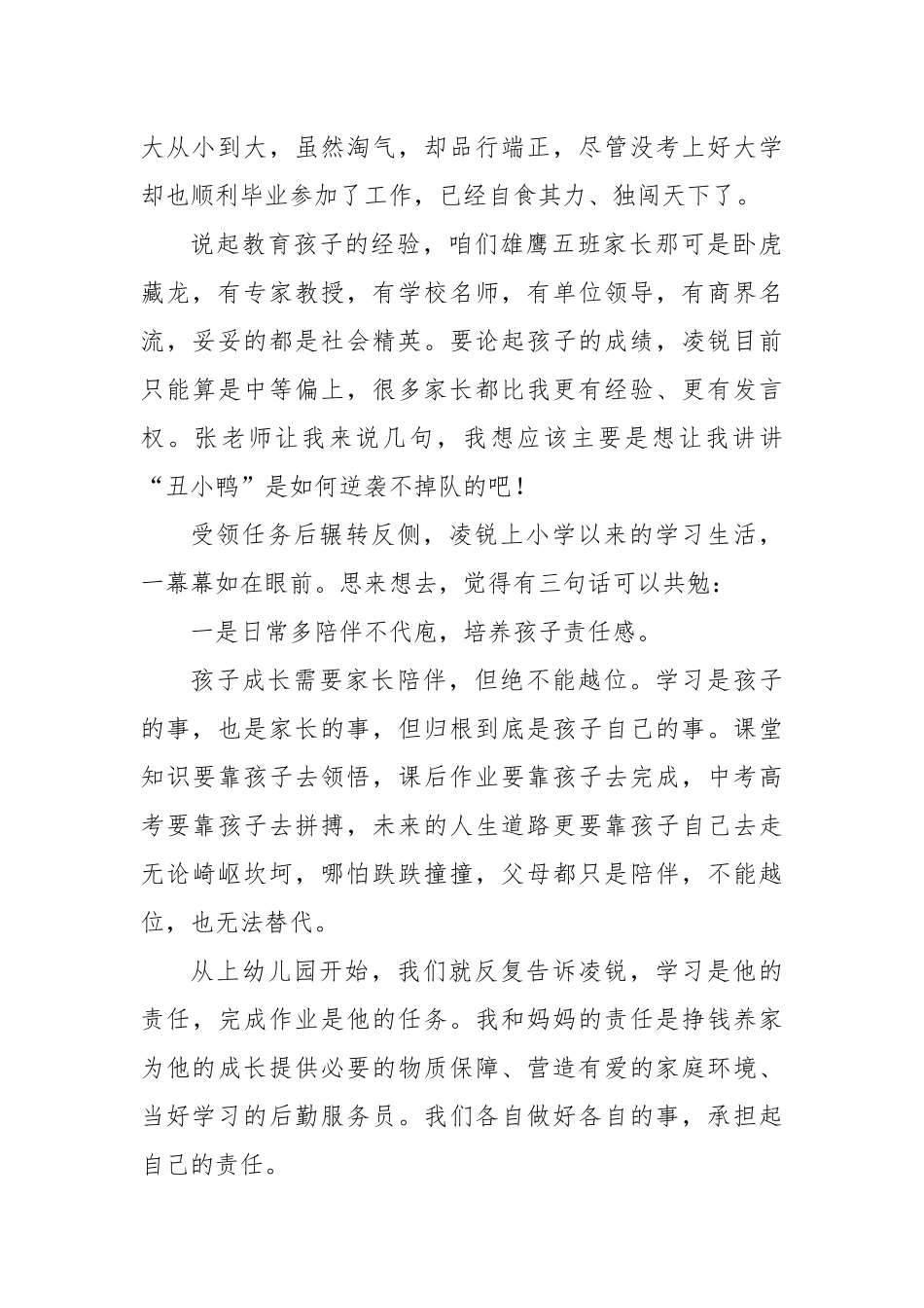 XX中学家长会上的发言：让孩子做最好的自己_第2页