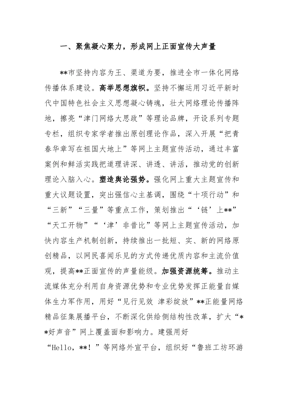 网信办主任学习贯彻党的二十届三中全会精神研讨发言_第2页