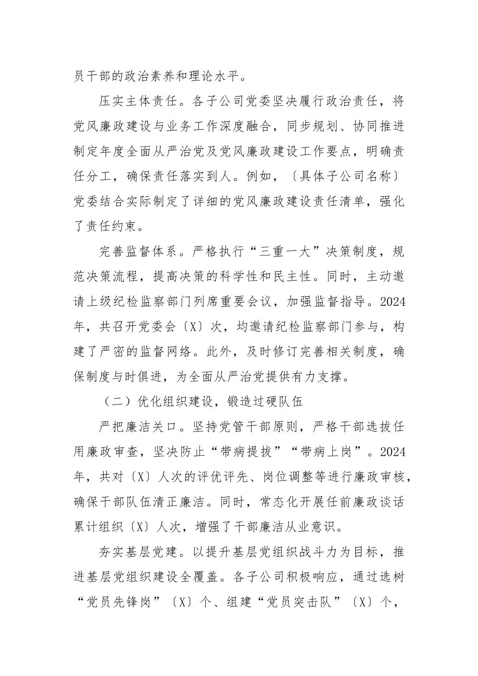 国有企业2024年政治生态分析报告_第2页