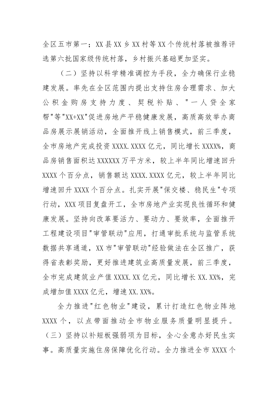 市住建局 2024年工作总结及2025 年工作谋划_第2页