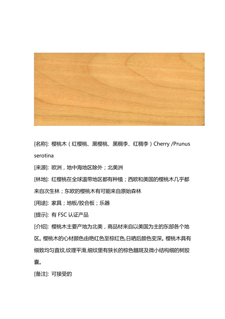 100种常用木材木纹大全最牛的图解识别_第3页