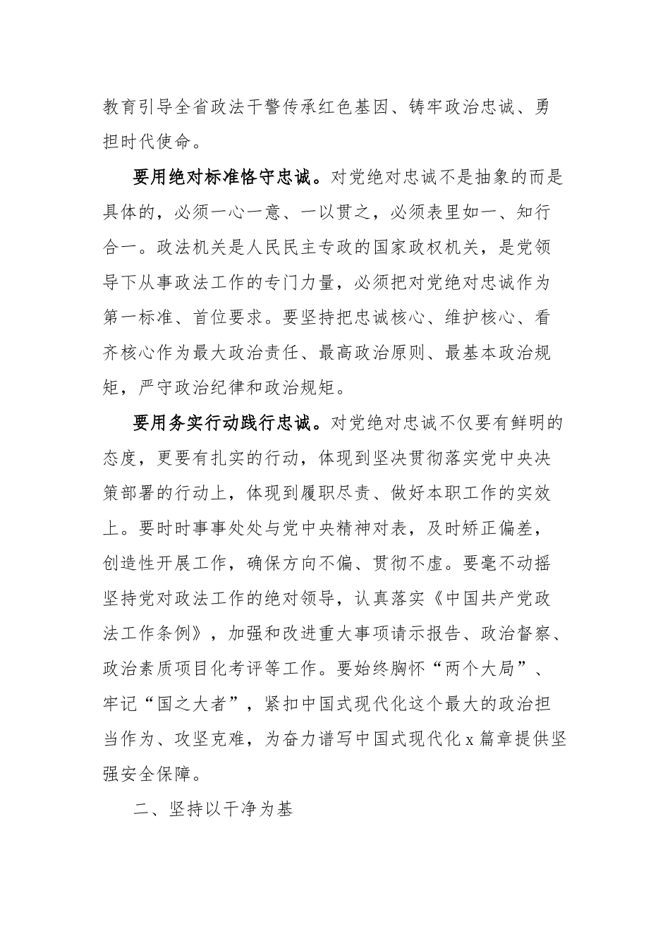 研讨发言：着力锻造忠诚干净担当的新时代政法铁军_第2页