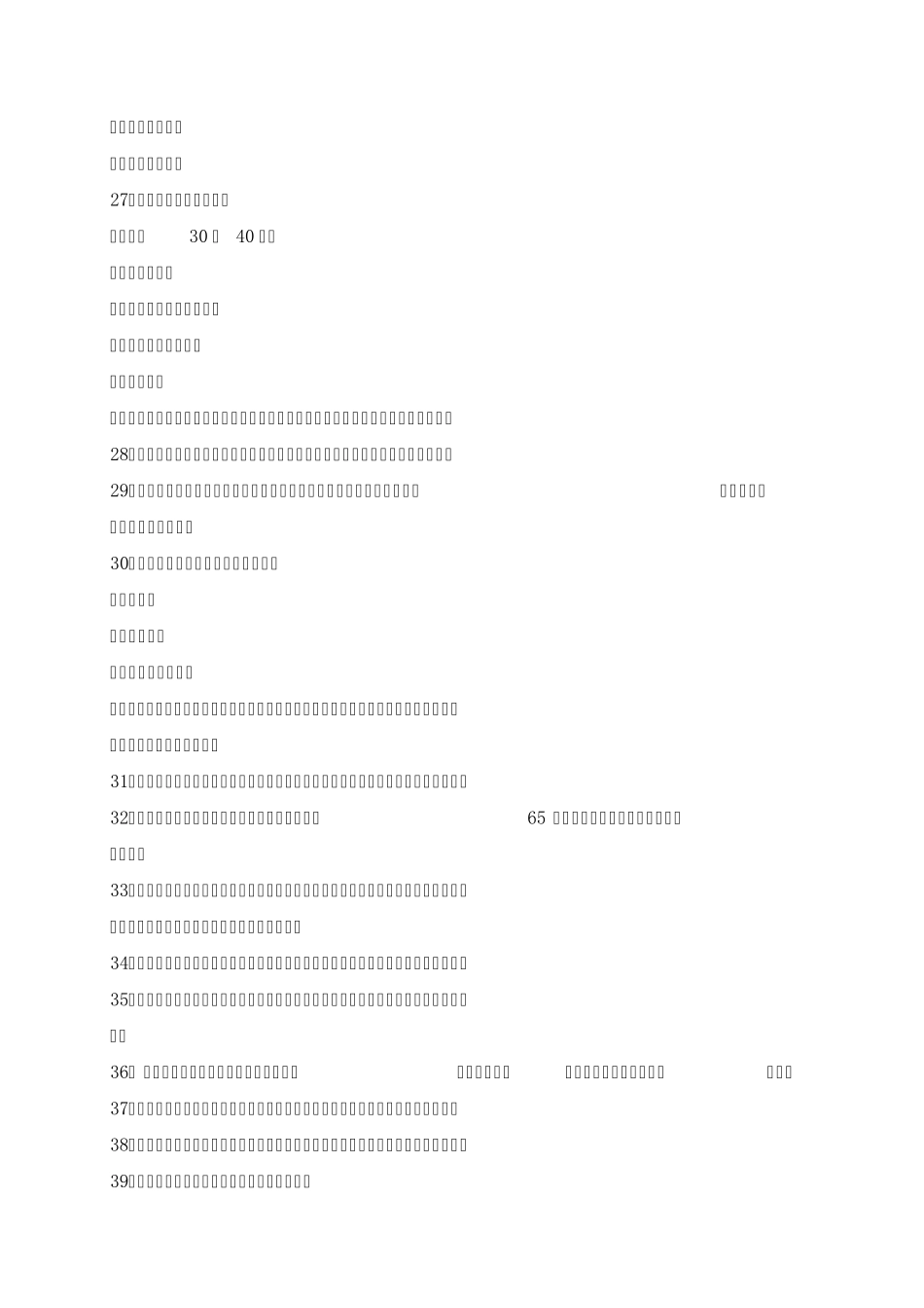 100种日常生活小常识_第2页