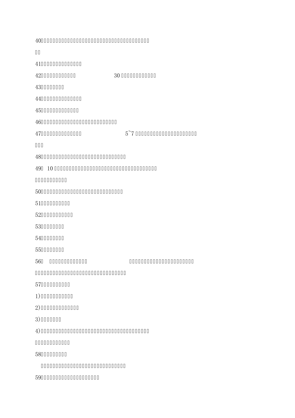 100种日常生活小常识_第3页