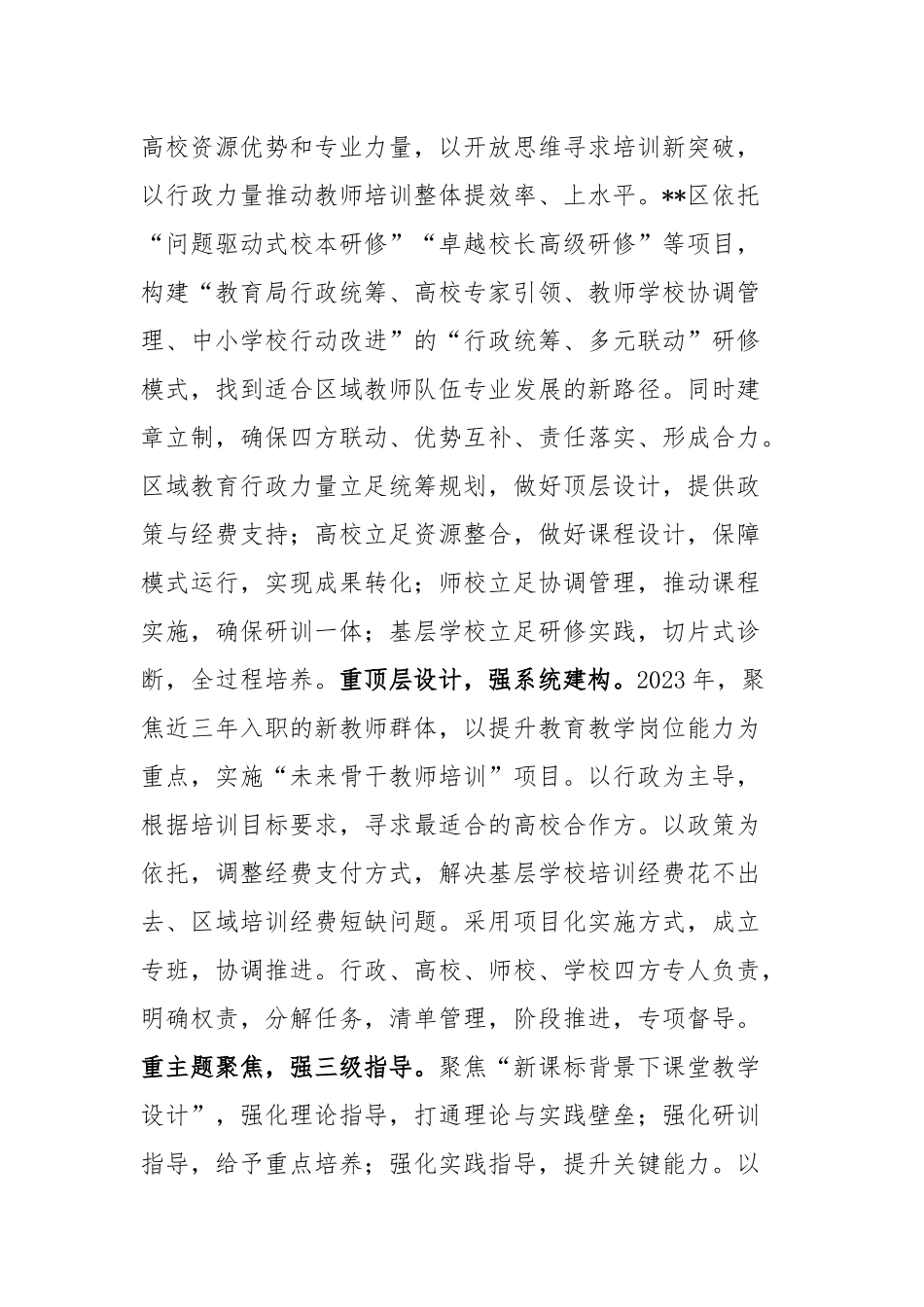 在2024年全市高素质专业化教师队伍建设推进会上的汇报发言_第2页