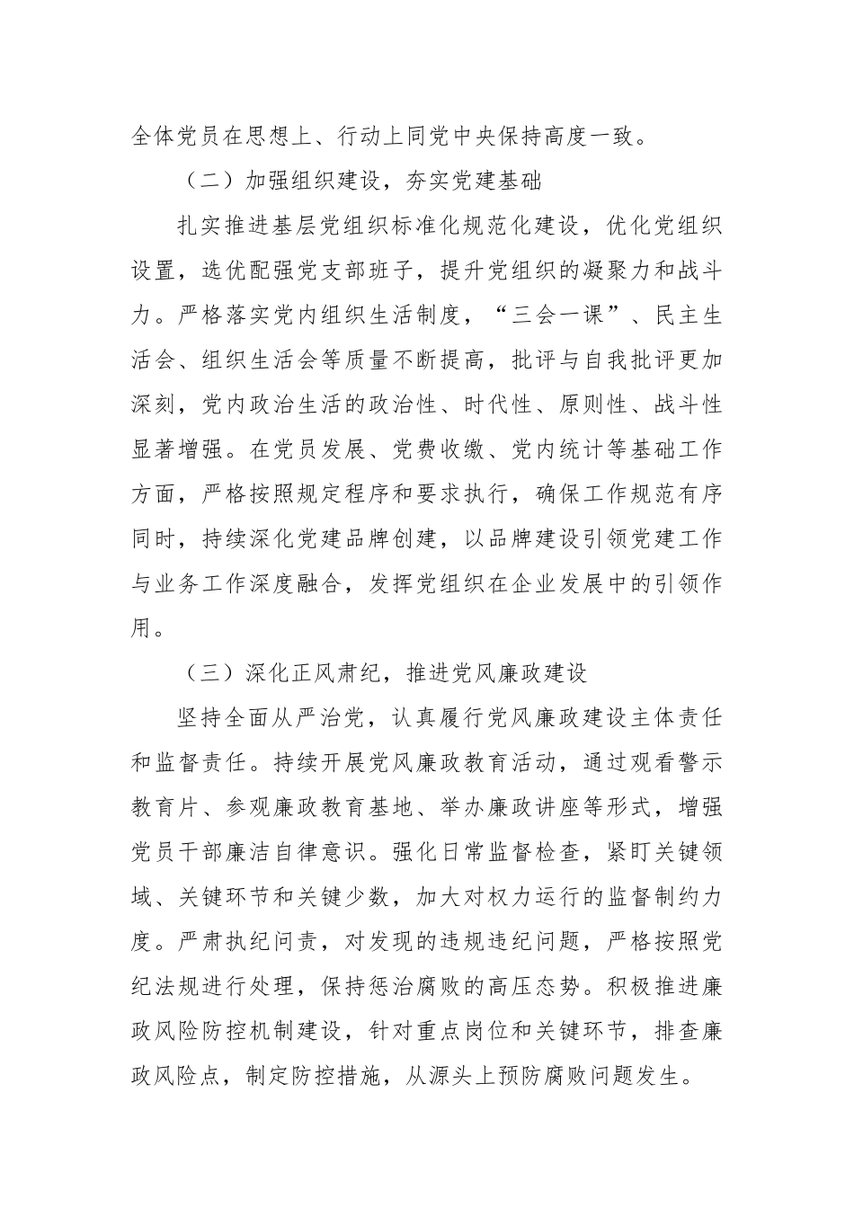 2024年国有企业政治生态分析研判报告_第2页