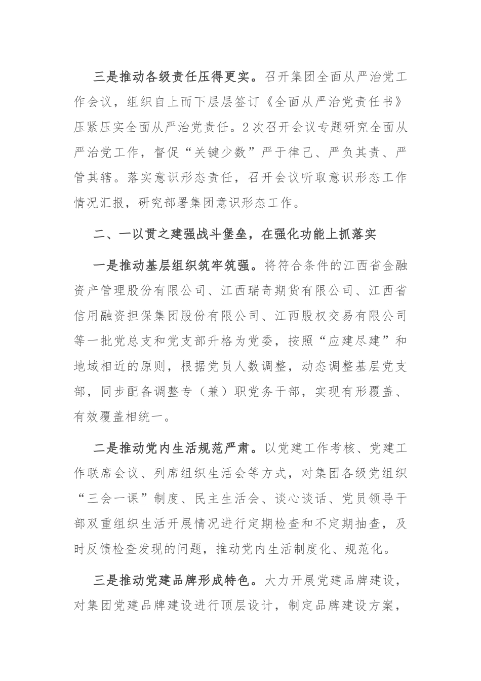 经验交流：党建引领聚合力 助力企业高质量发展_第2页