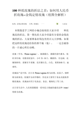 100种纸玫瑰的折法之首：如何用人民币折玫瑰金钱定情玫瑰(组图全解析)