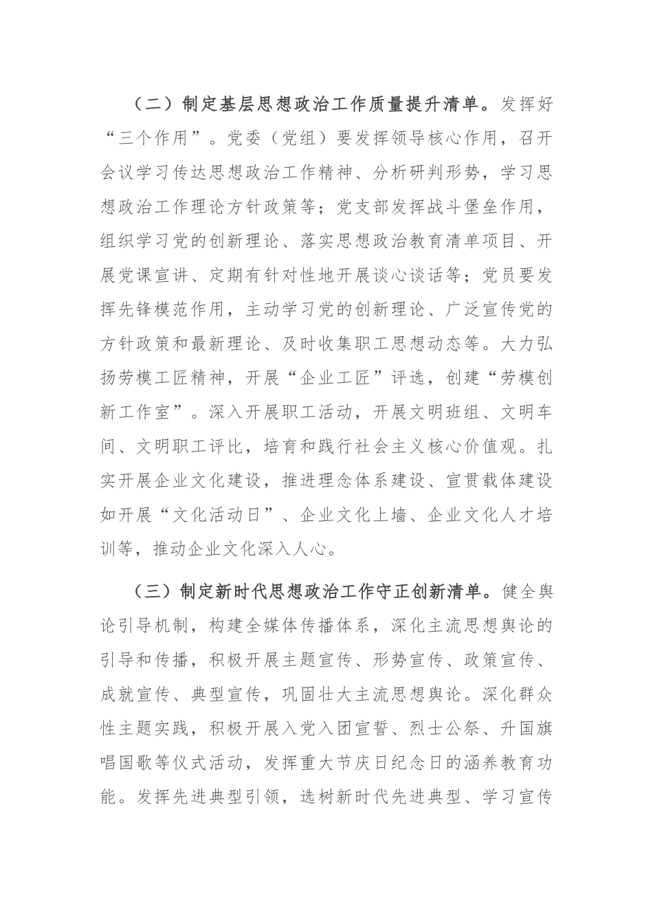 在2024年国有企业思想政治工作责任制落实推进会上的讲话_第2页