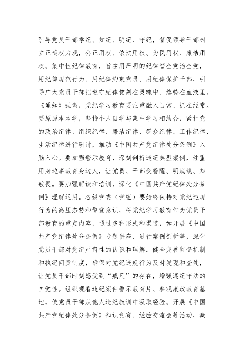 中心组发言：持续增强纪律意识、深化纪律教育、强化纪律执行_第2页