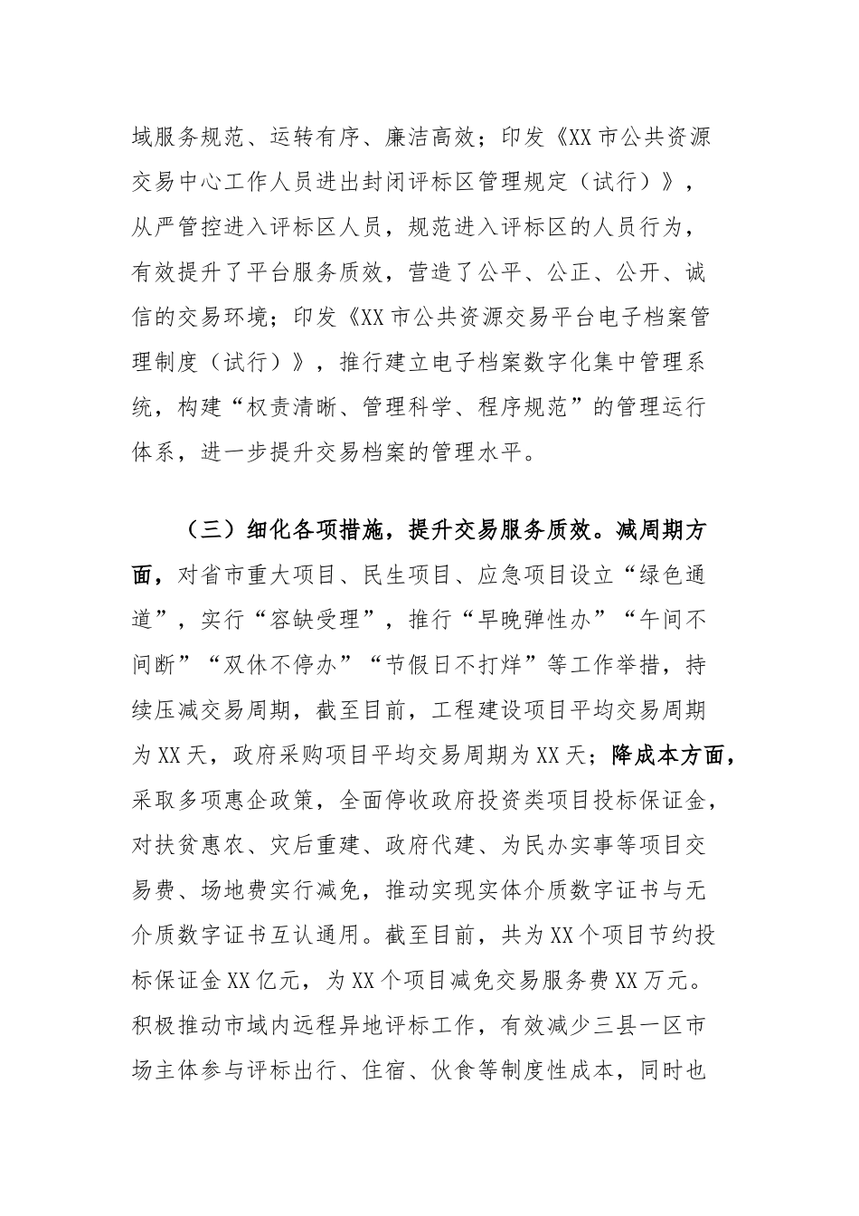在优化营商环境会议上的汇报_第2页