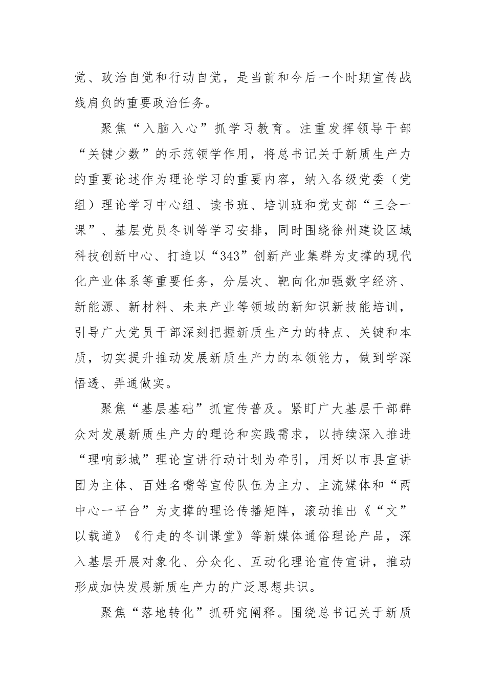 中心组研讨发言：奋力展现宣传战线的新作为_第2页