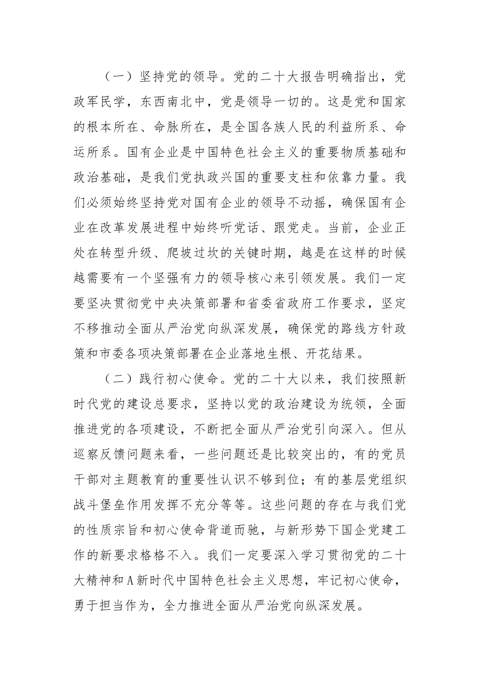 在企业2024年巡察整改反馈意见会上的讲话_第2页