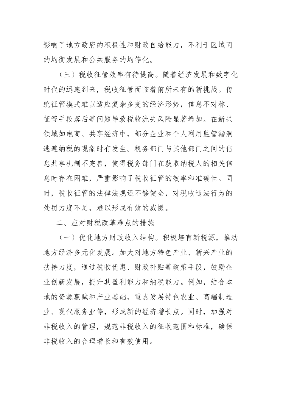 关于财政系统基层党员学习贯彻党的二十届三中全会精神的心得体会_第2页