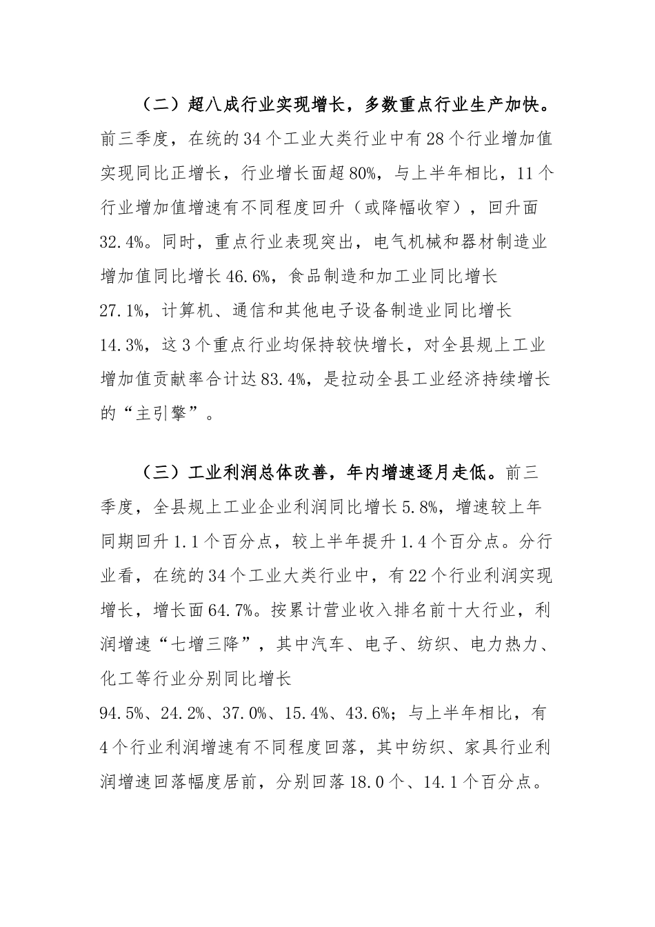 2024年前三季度全县工业经济运行情况分析_第2页