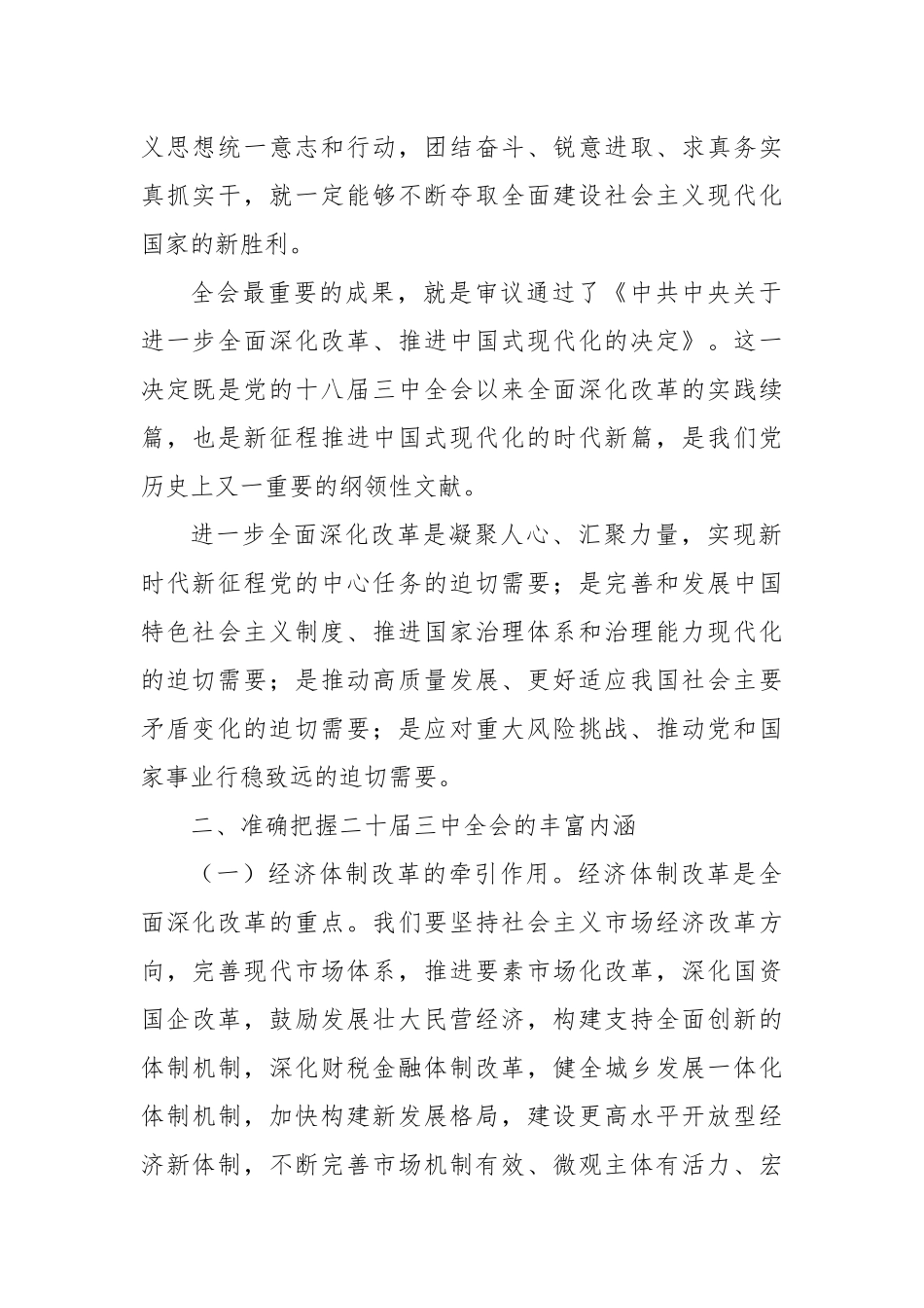 宣传部长讲稿：深入学习三中全会精神，共谱县域发展新篇章_第2页