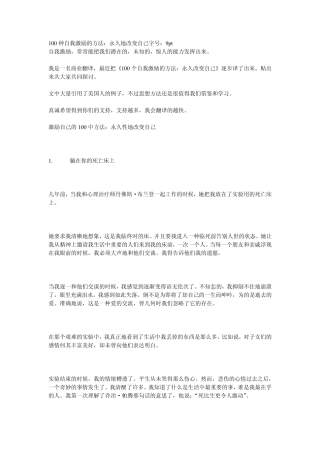 100种自我激励的方法：永久地改变自己