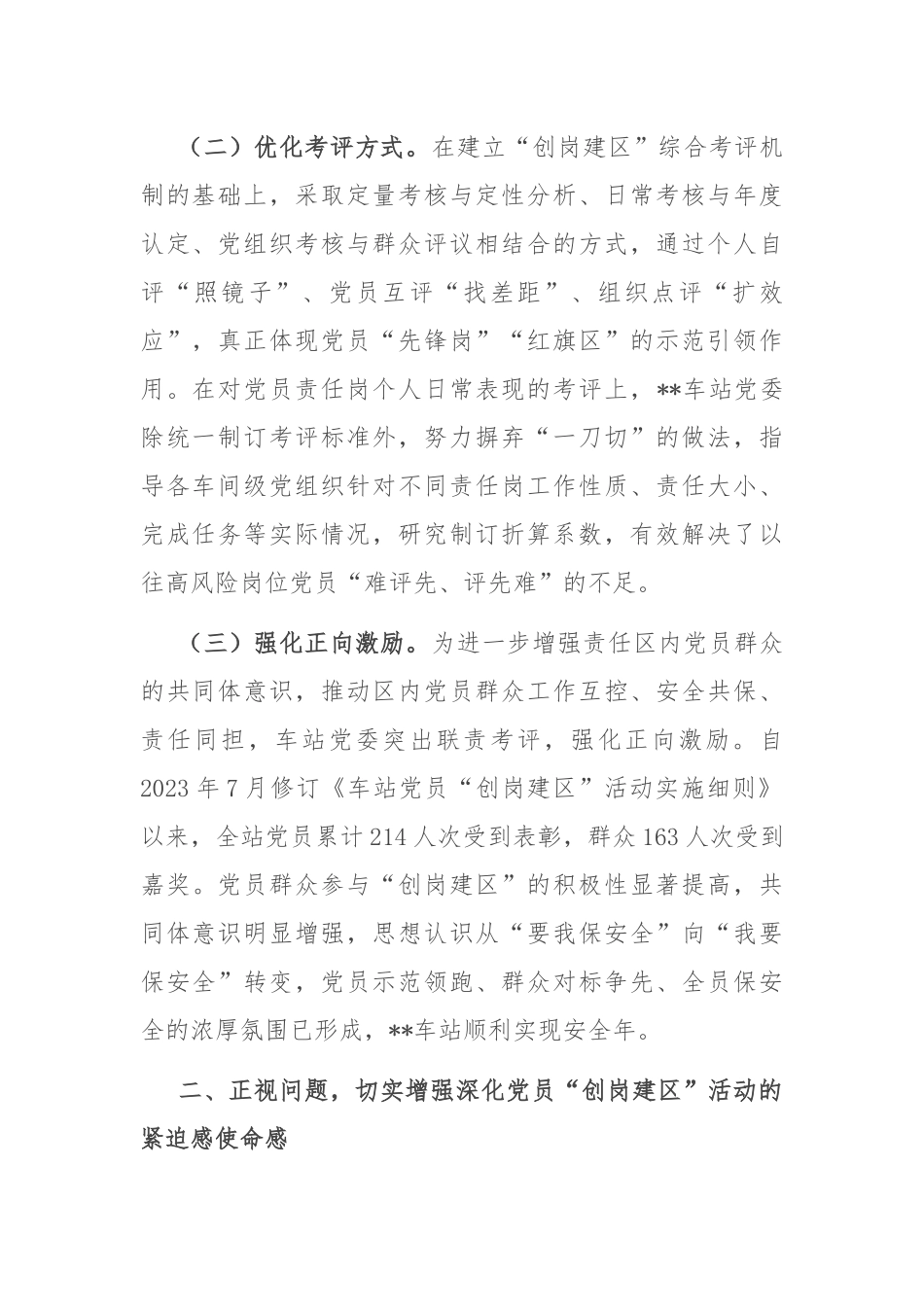 副书记在2024年深化党员“创岗建区”活动推进会上的讲话_第2页