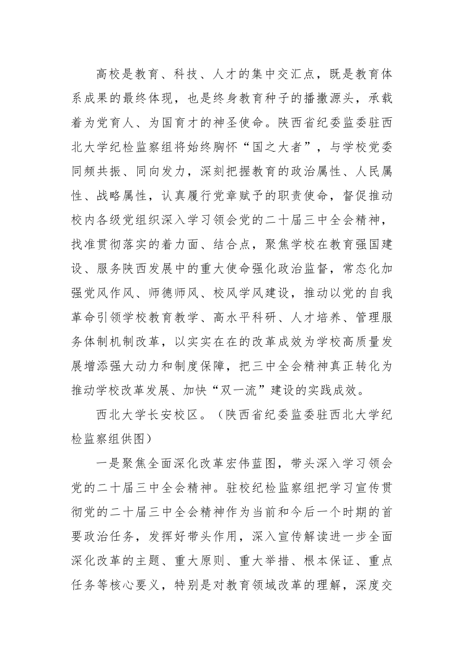 深入学习领会党的二十届三中全会精神 在推动学校高质量发展中彰显使命担当_第2页