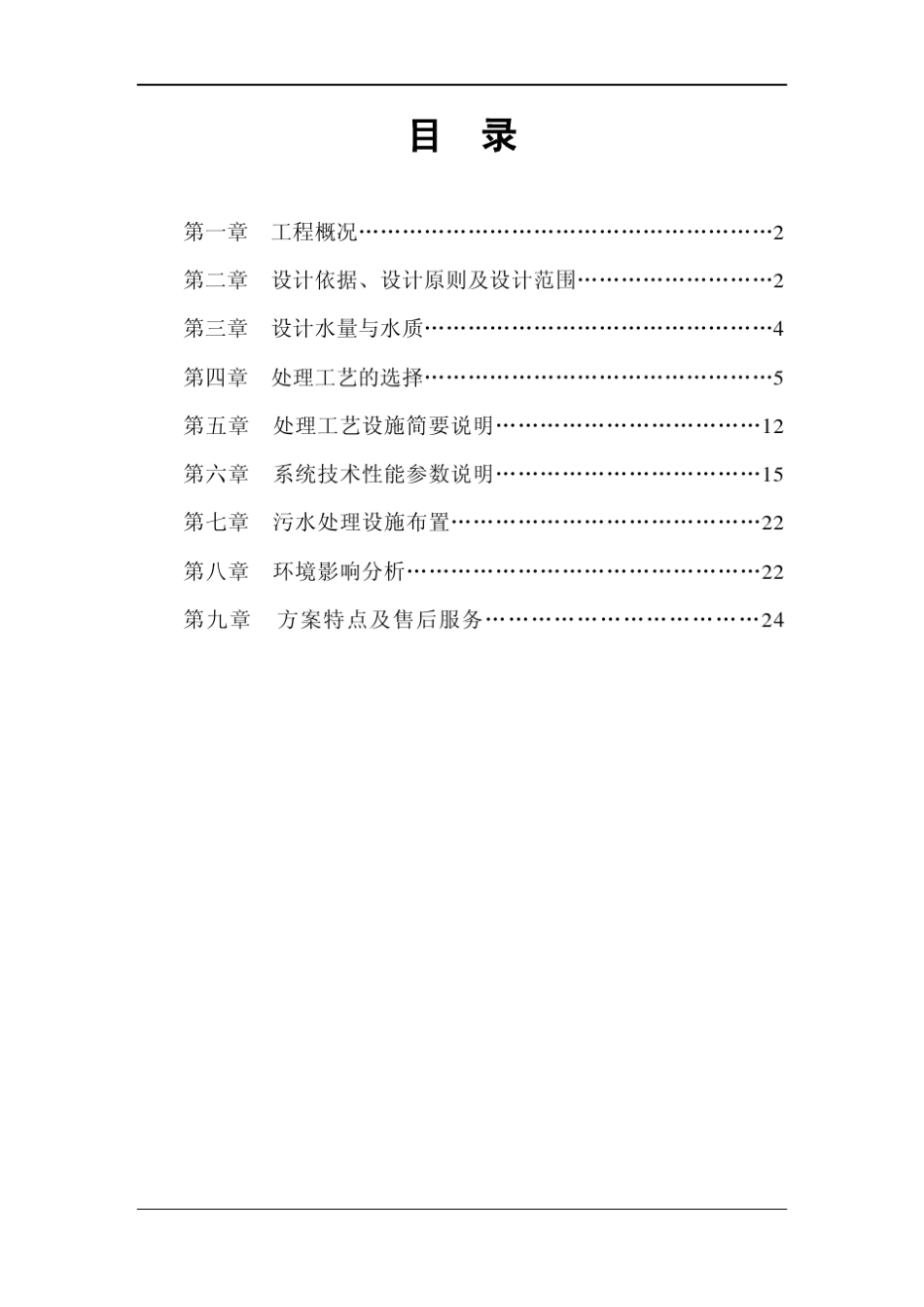 100立方每天污水处理设计方案_第2页