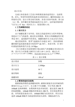 100立方米液氨贮罐设计.68EF0CC0E5405430F095C3AA989762EB.20120527195220