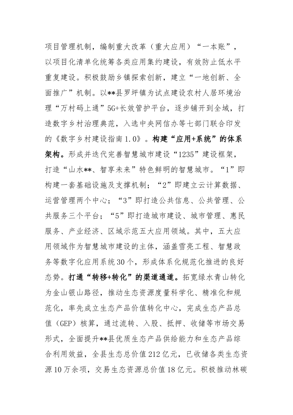 在2024年全市数字化改革推进大会暨网络安全和信息化工作推进会上的汇报发言_第2页