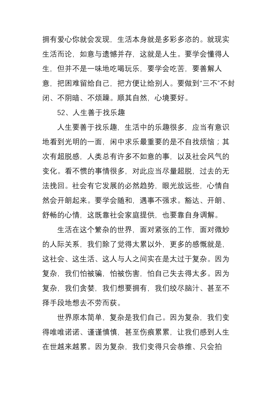 100篇人生感悟精辟短文_第2页