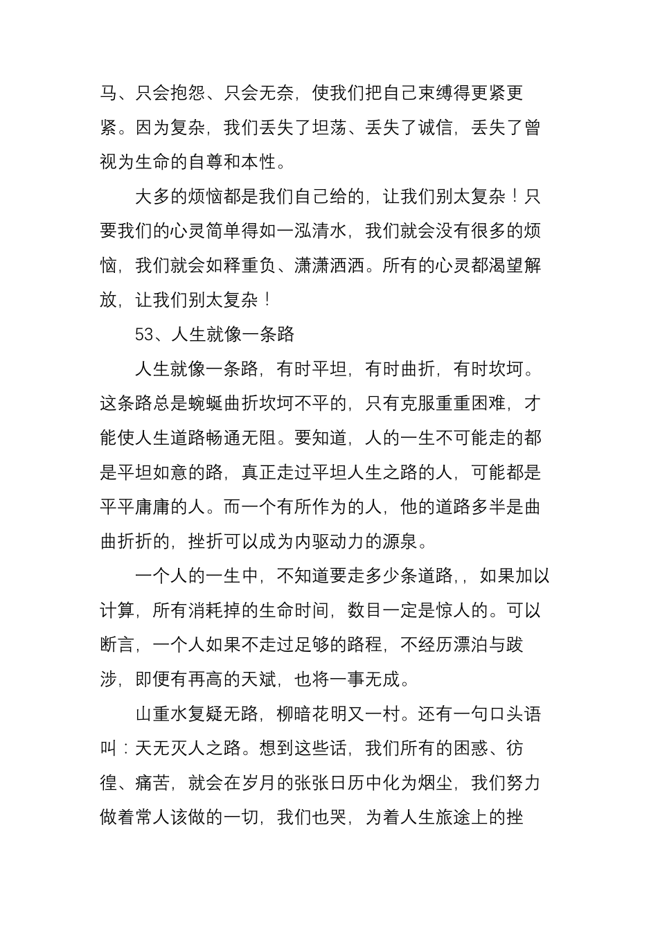 100篇人生感悟精辟短文_第3页