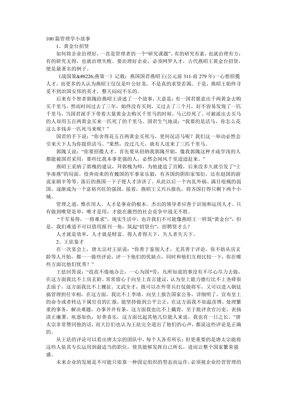 100篇管理学小故事_第1页