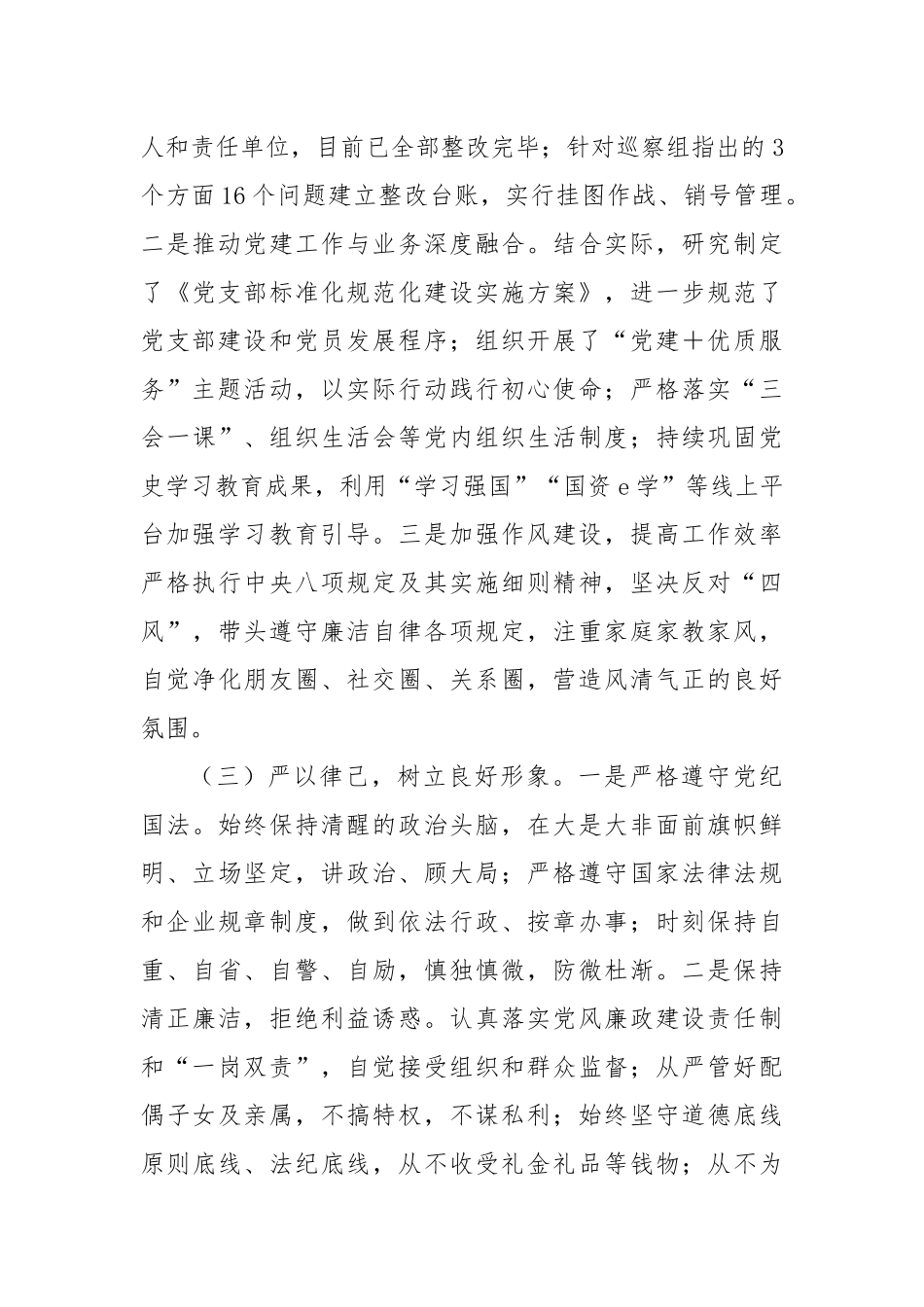 2024年度党支部书记述责述廉报告_第2页