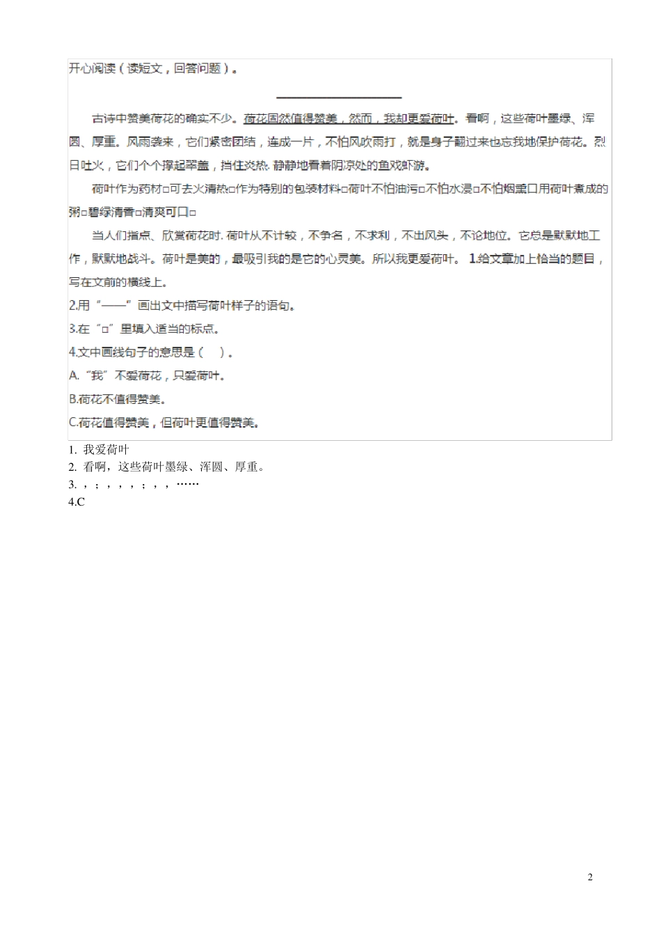 100篇阅读及答案_第2页