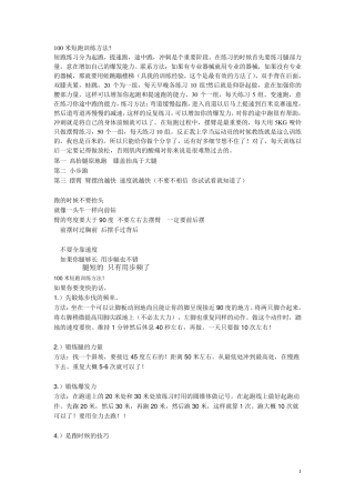 100米短跑训练方法