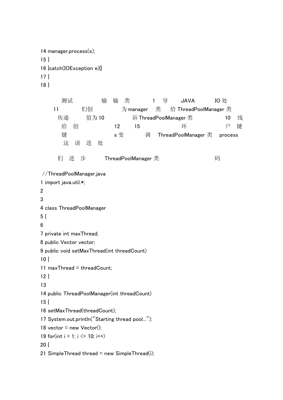 100行Java代码构建一个线程池_第2页