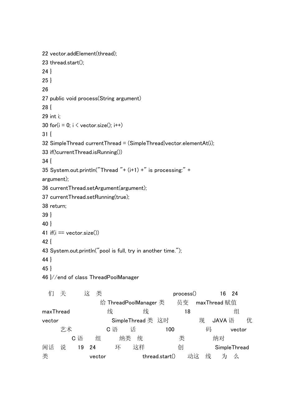 100行Java代码构建一个线程池_第3页