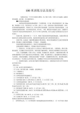 100米训练方法及技巧