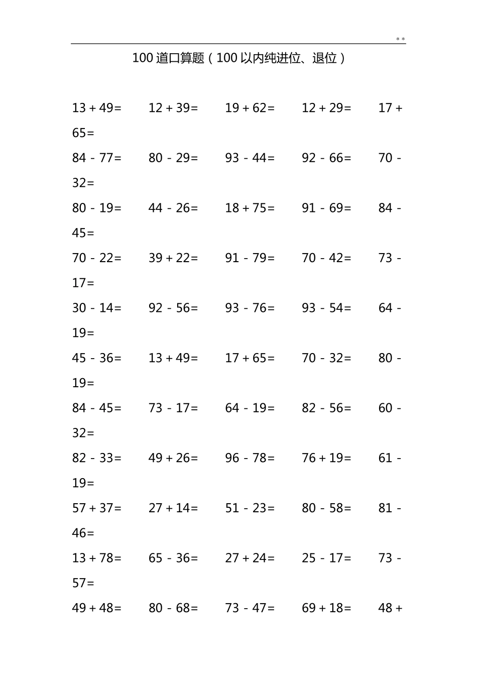 100道100以内口算整合_第1页