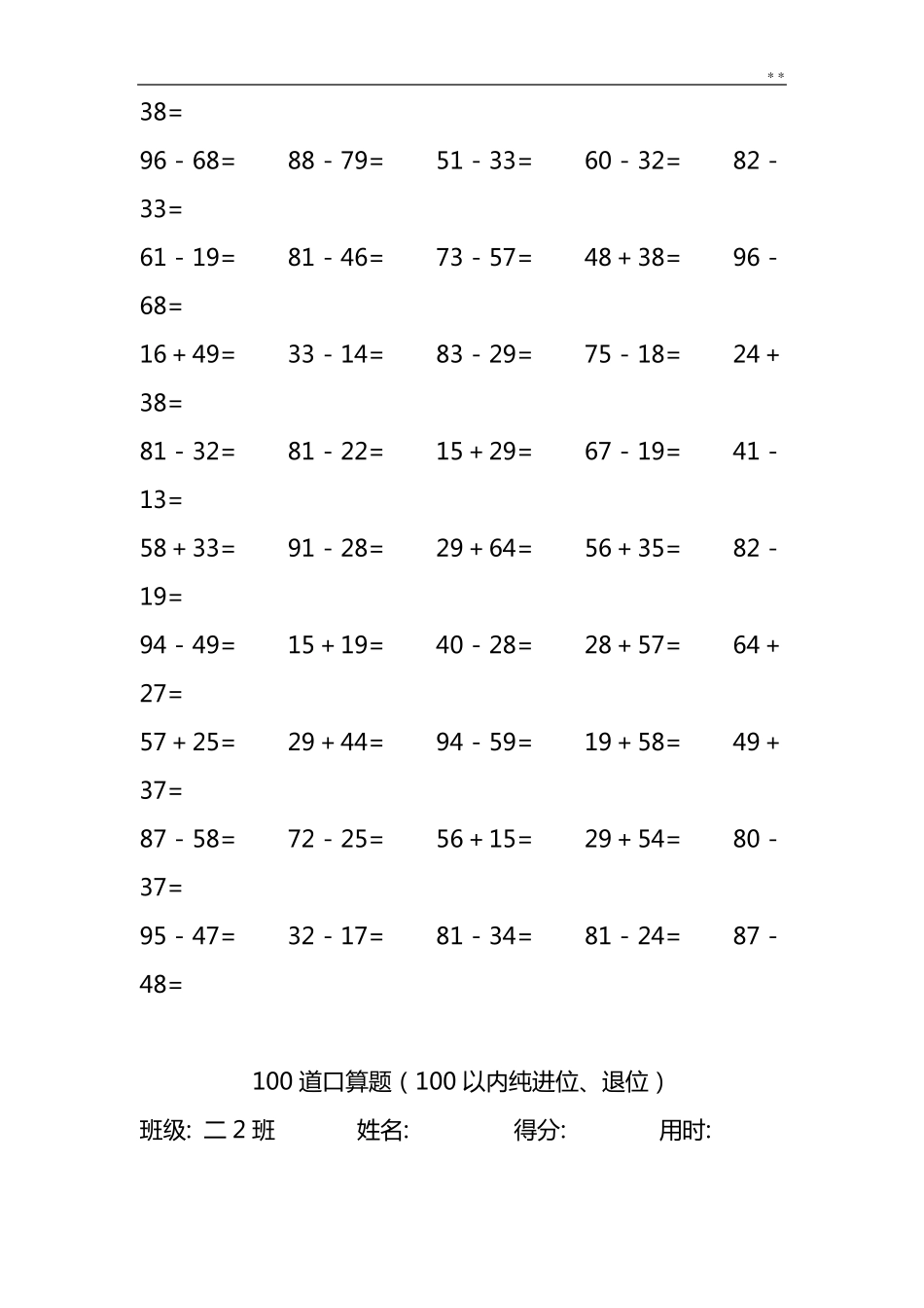 100道100以内口算整合_第2页