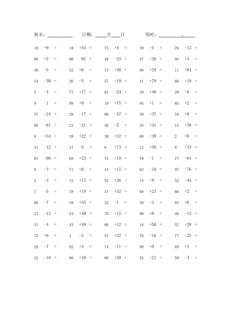 100道100以内的加减法口算练习题_第2页