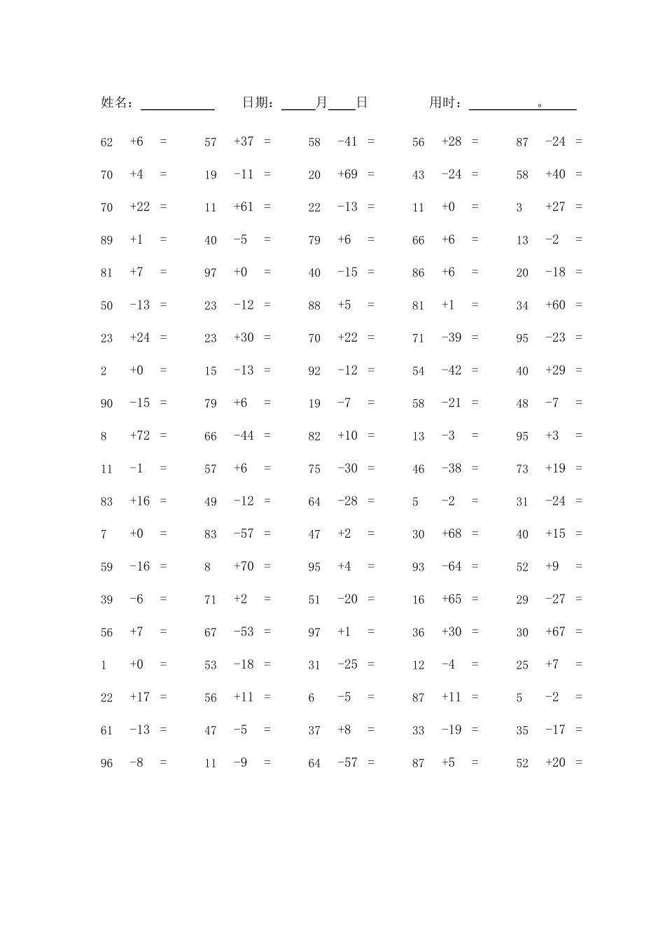 100道100以内的加减法口算练习题_第3页